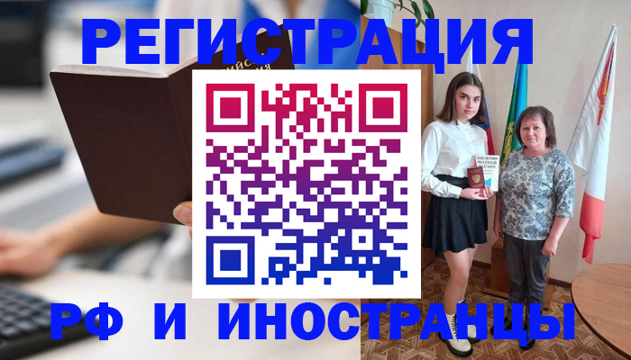 прописка для работы в Ковылкино